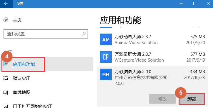 卸載萬彩腦圖大師