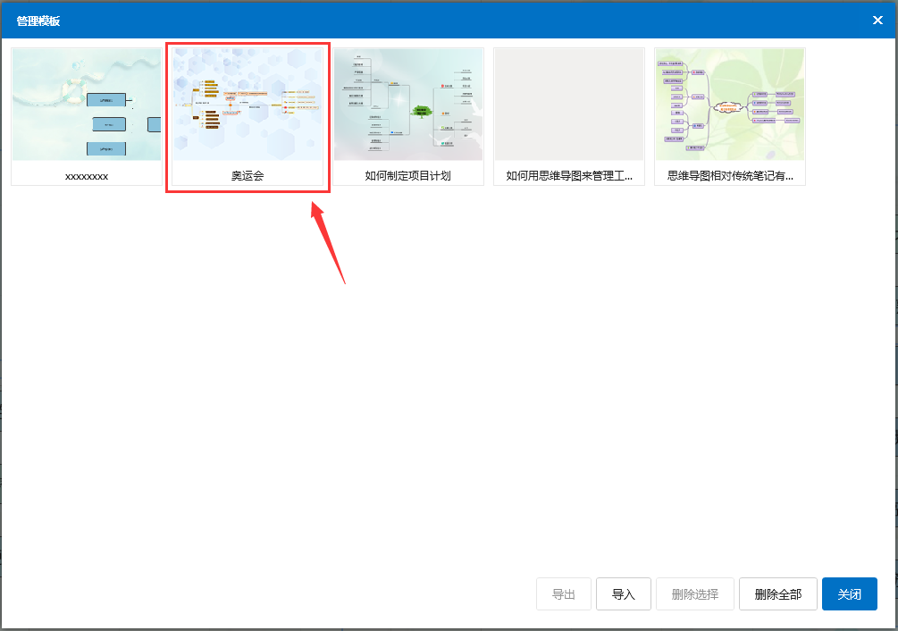 導(dǎo)出導(dǎo)入思維導(dǎo)圖模板 導(dǎo)出導(dǎo)入思維導(dǎo)圖模板