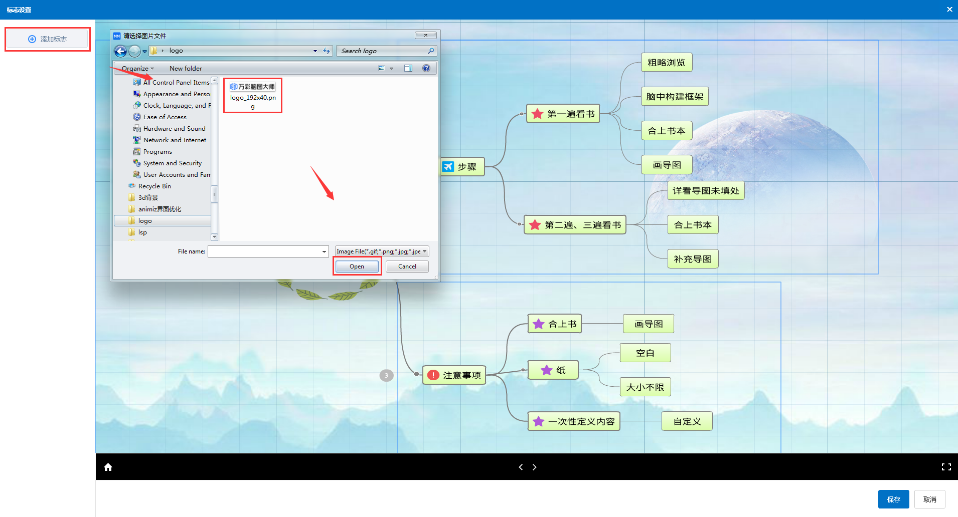 嵌入企業(yè)Logo到思維導圖 嵌入企業(yè)Logo到思維導圖